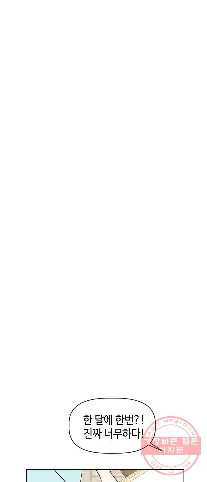 거래하실래요? 15화 36