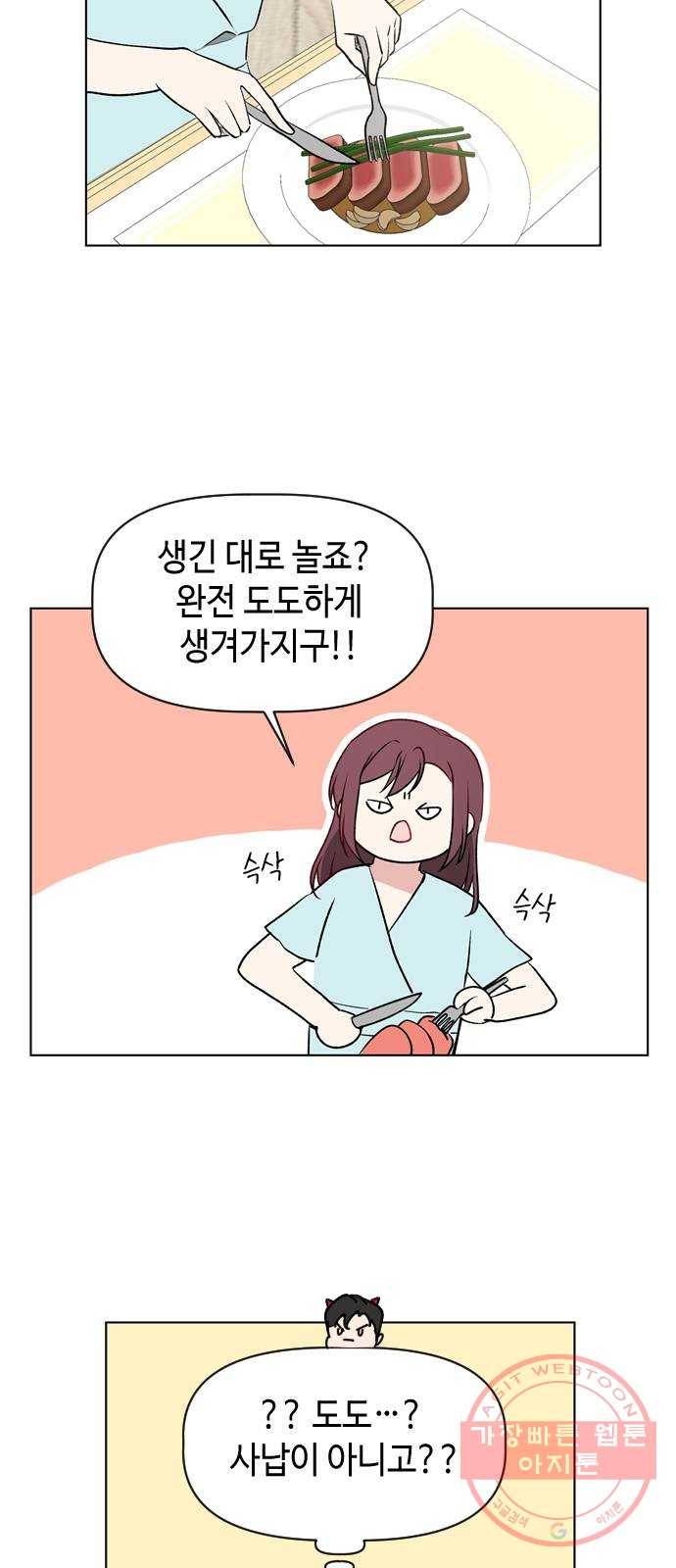 거래하실래요? 15화 37