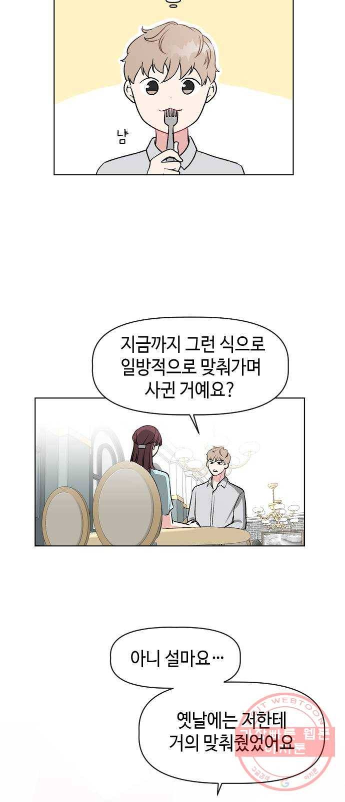 거래하실래요? 15화 38