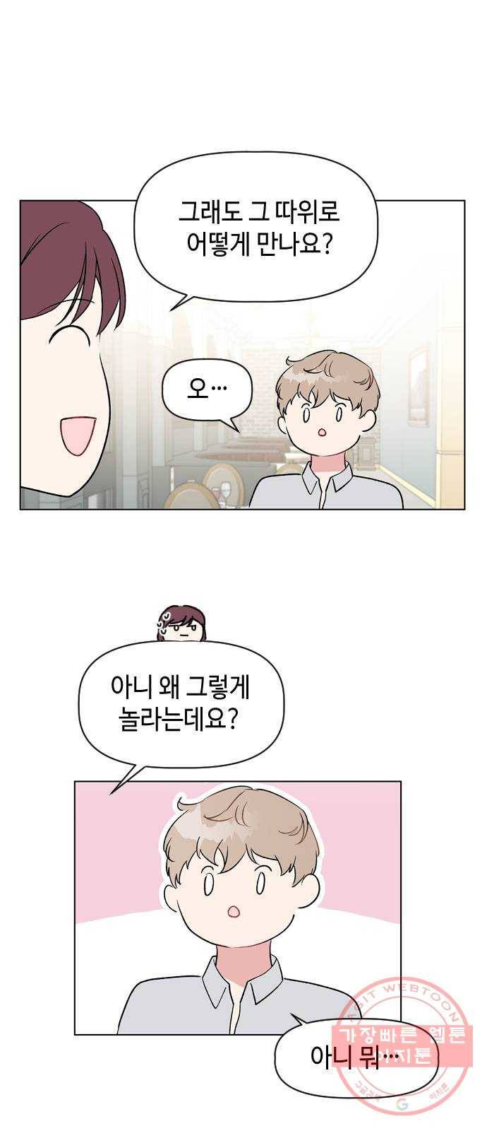 거래하실래요? 15화 41