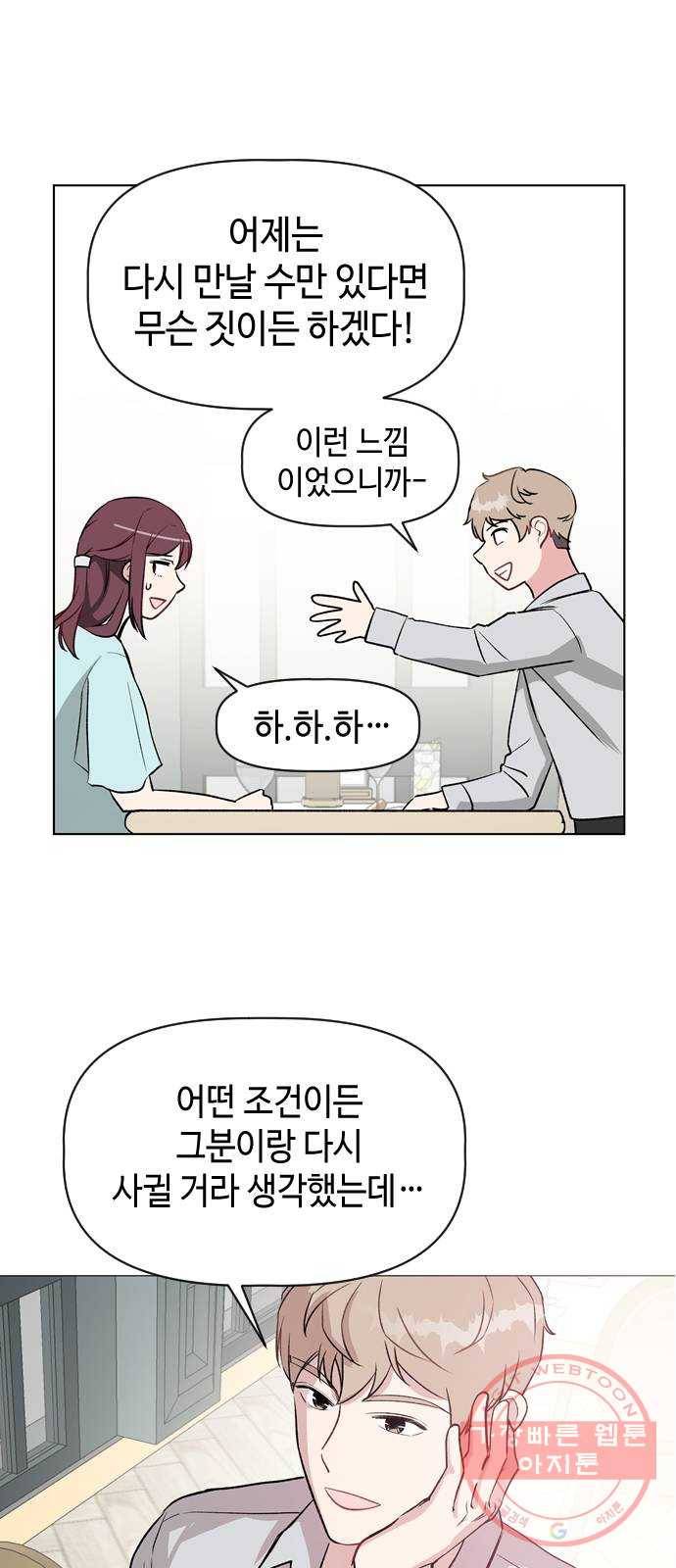 거래하실래요? 15화 42