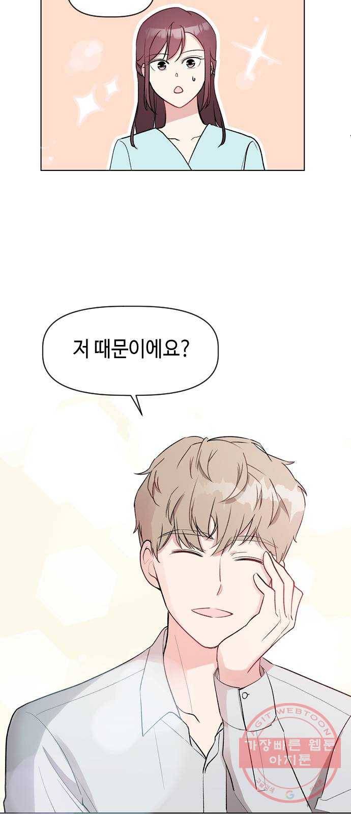 거래하실래요? 15화 44