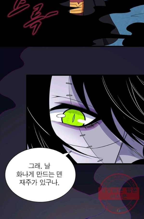 먼치킨 육아일기 101화 8