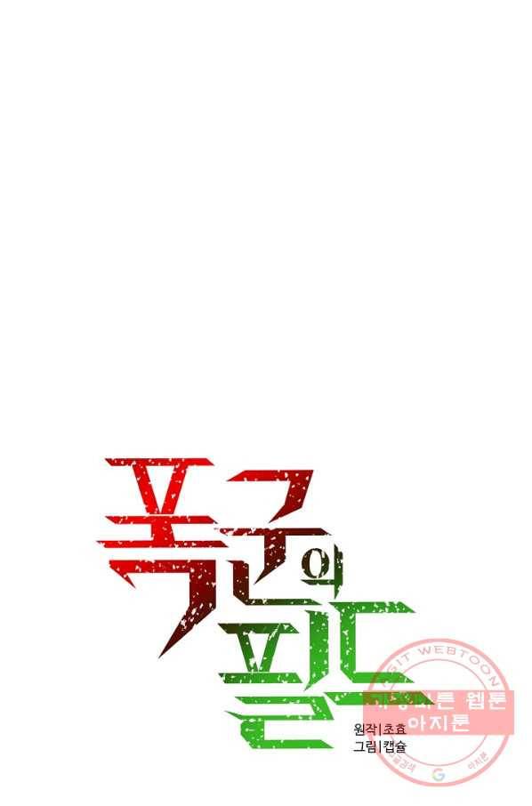 폭군의 필드 13화 13