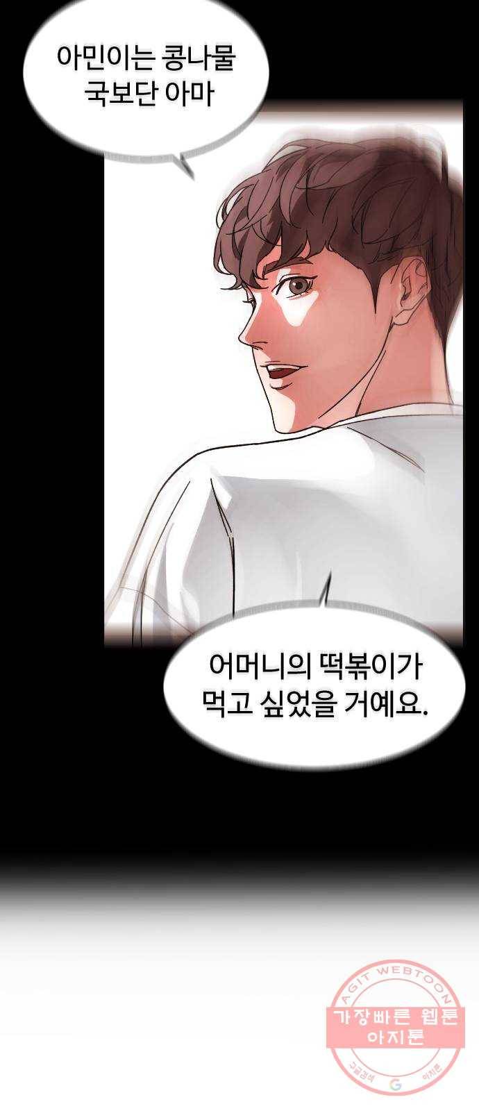 보통아이 9화. 그 날 3
