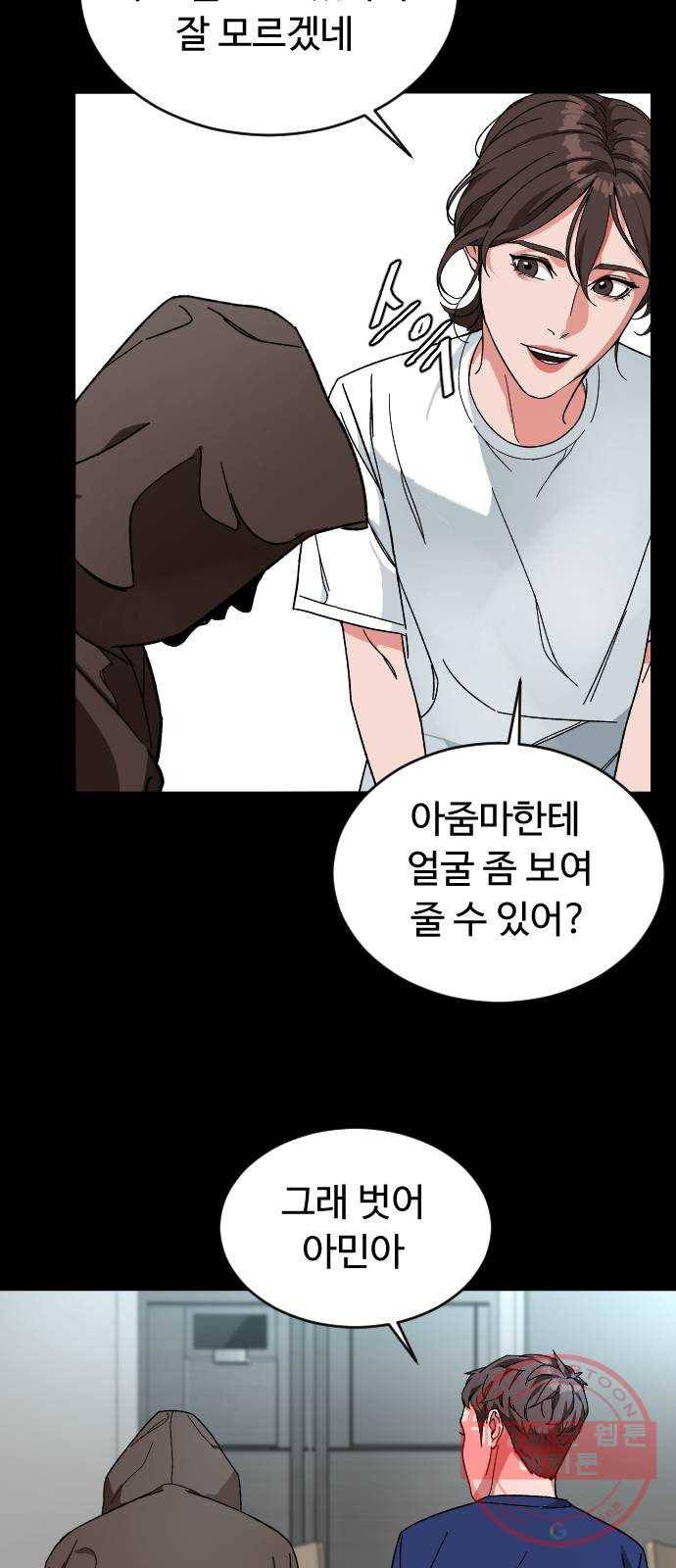보통아이 9화. 그 날 12