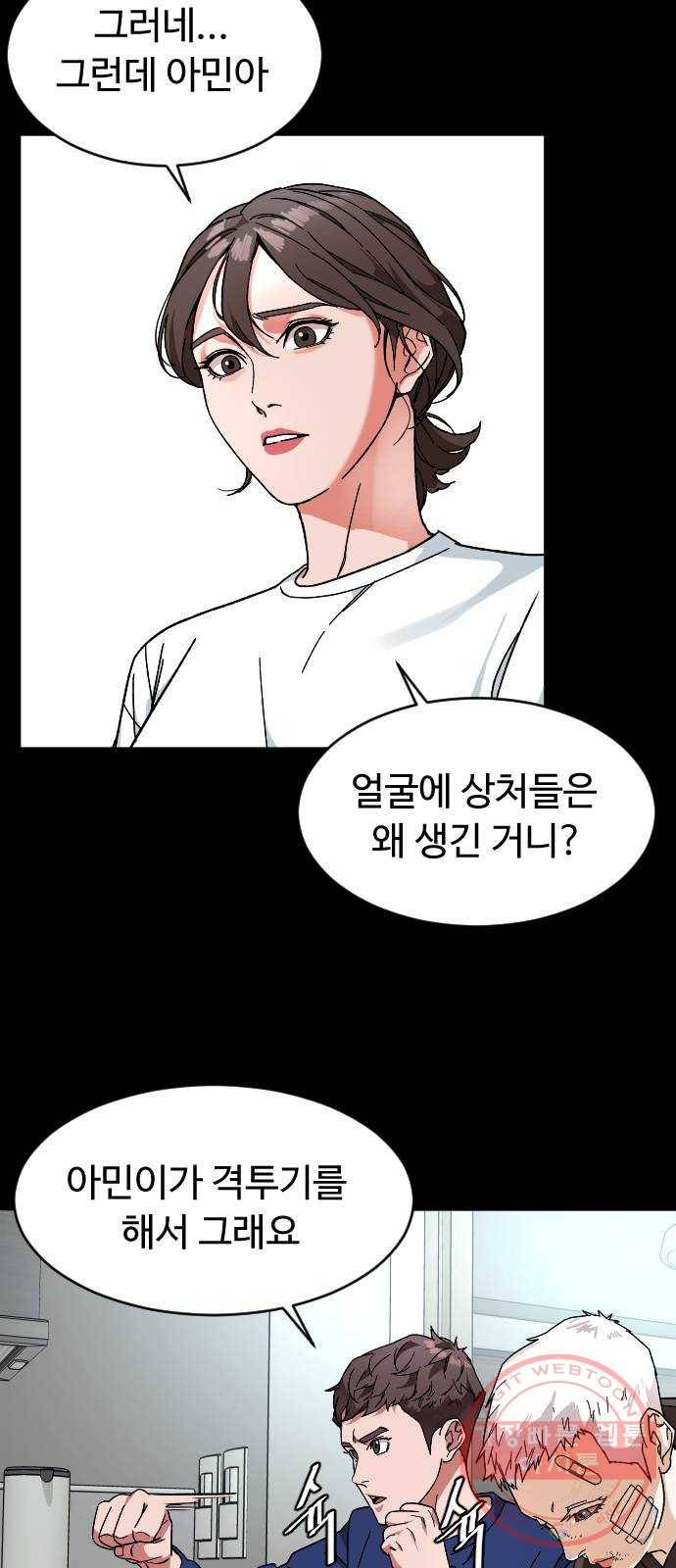 보통아이 9화. 그 날 19