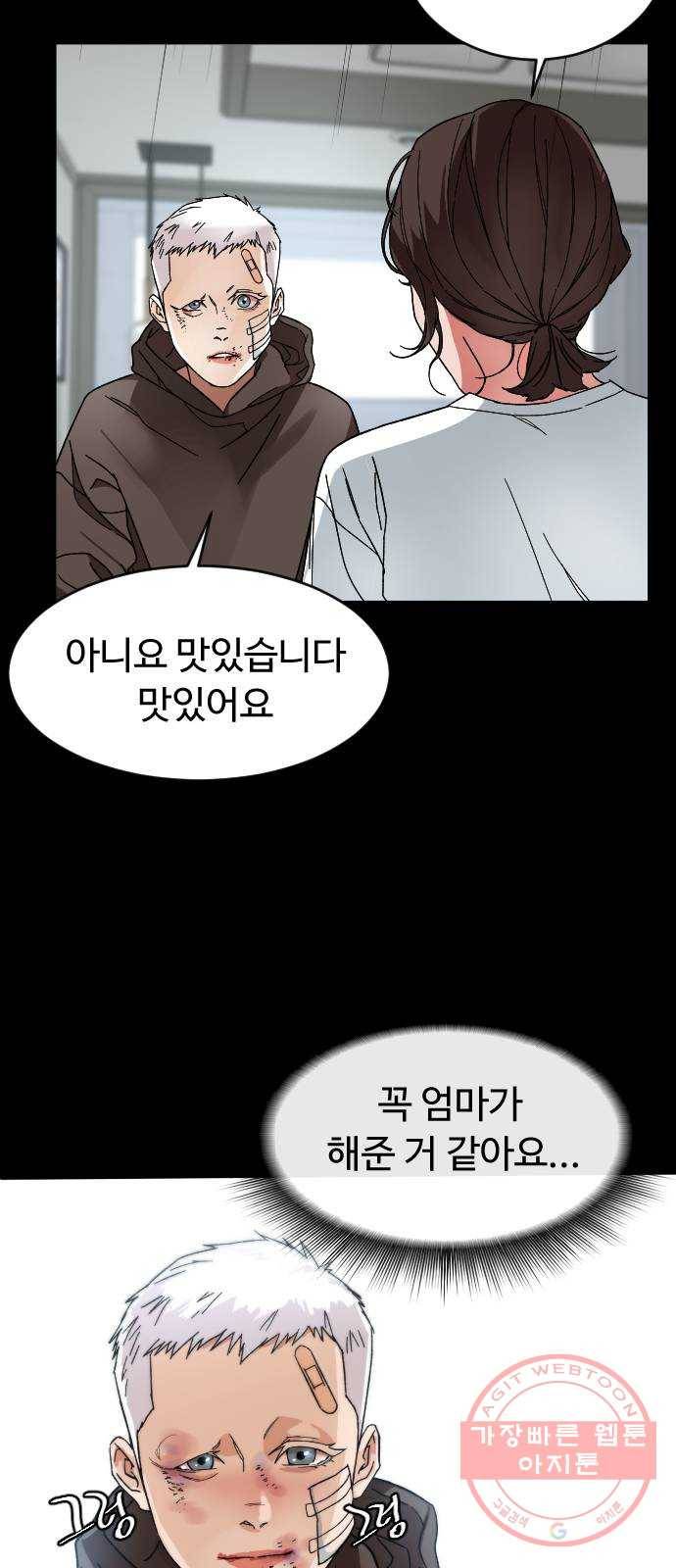 보통아이 9화. 그 날 26