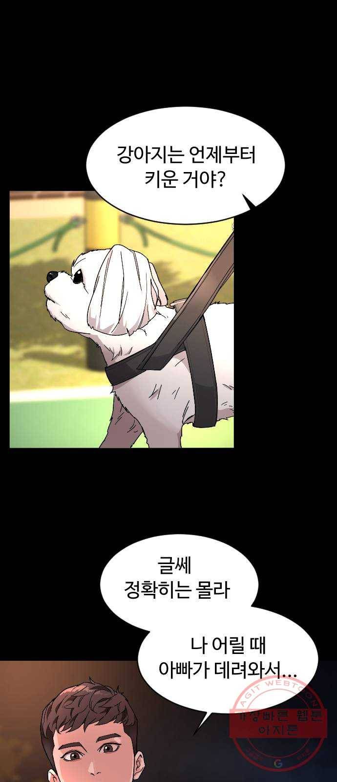 보통아이 9화. 그 날 37
