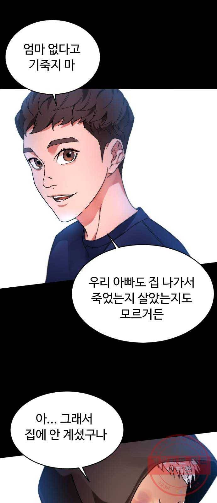 보통아이 9화. 그 날 39