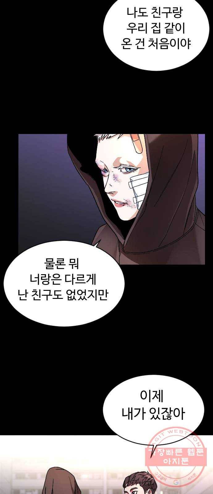 보통아이 9화. 그 날 48
