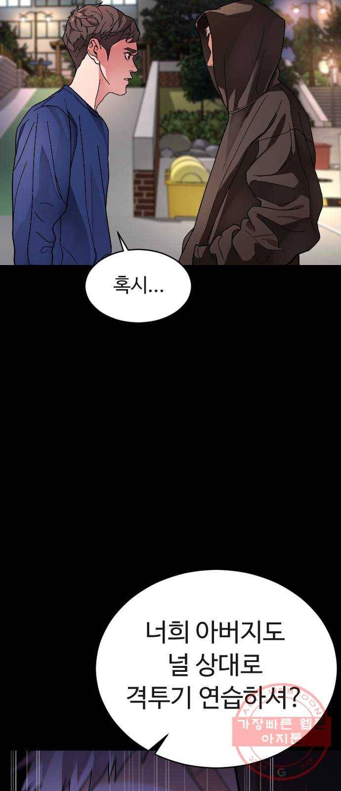 보통아이 9화. 그 날 57