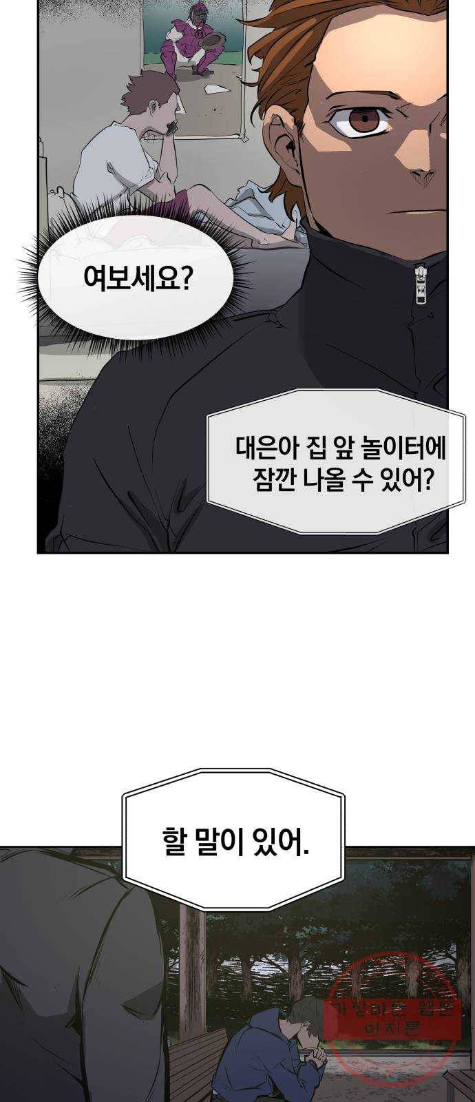위닝샷! 8화 약속 2