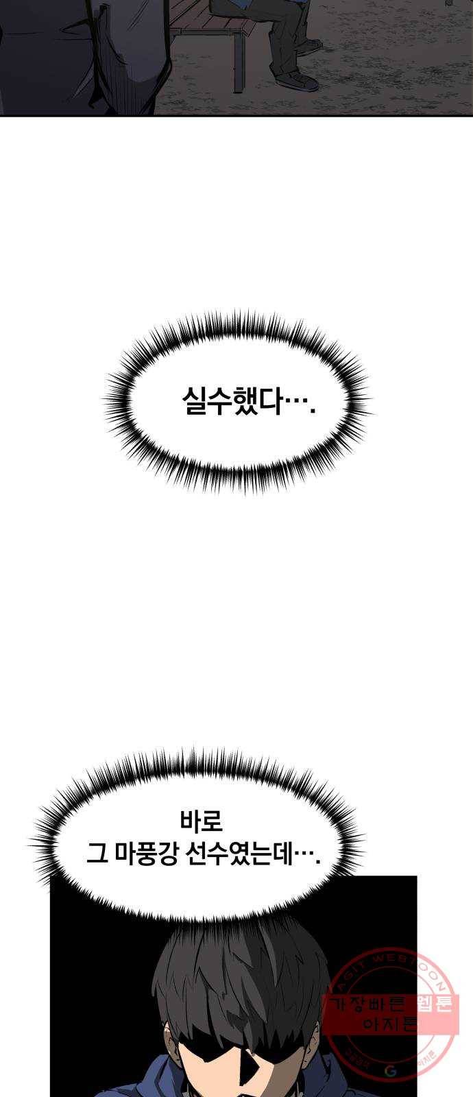위닝샷! 8화 약속 3