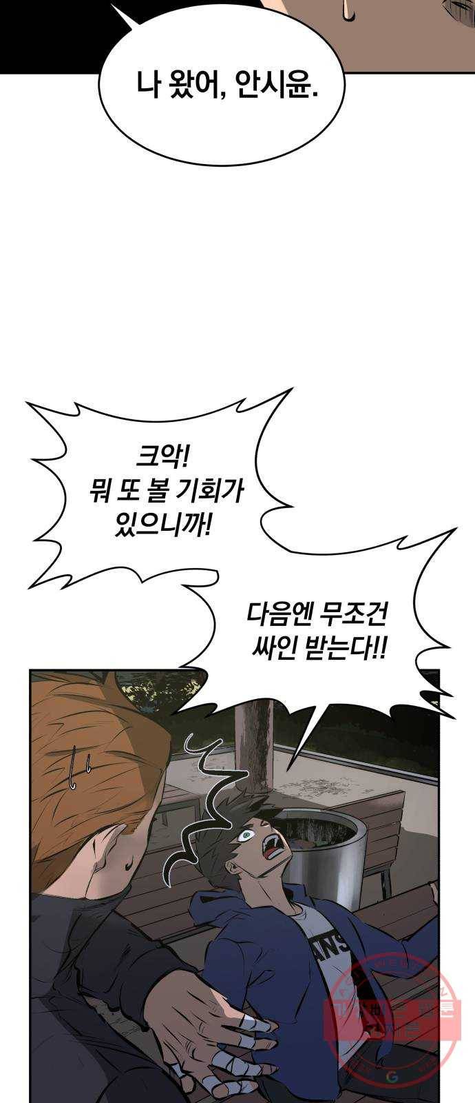 위닝샷! 8화 약속 5