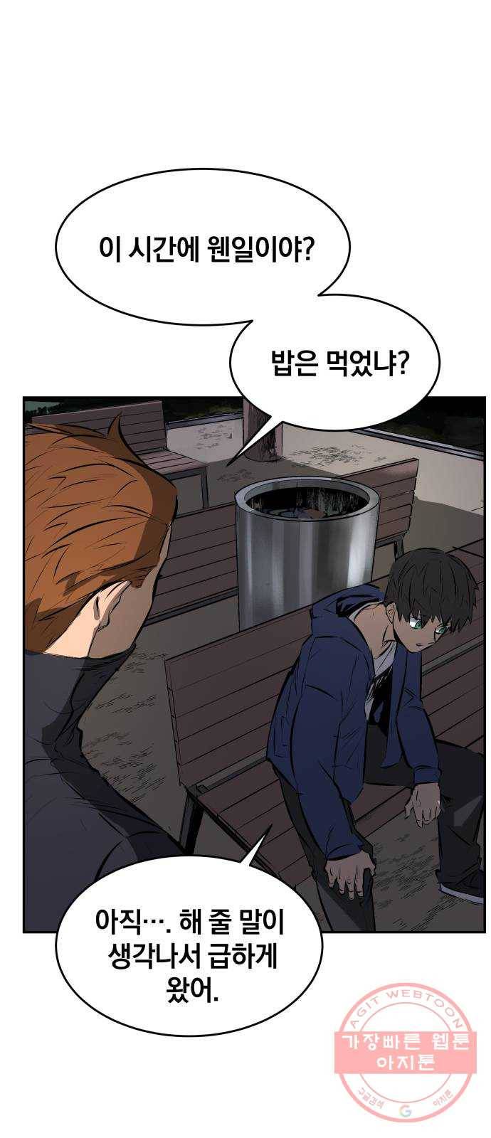 위닝샷! 8화 약속 9