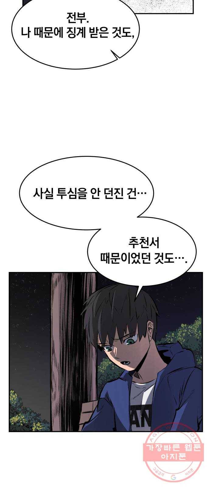 위닝샷! 8화 약속 13