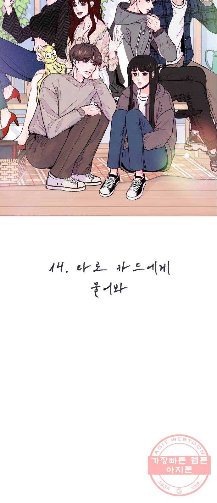 취향 소개소 14. 타로 카드에게 물어봐 10