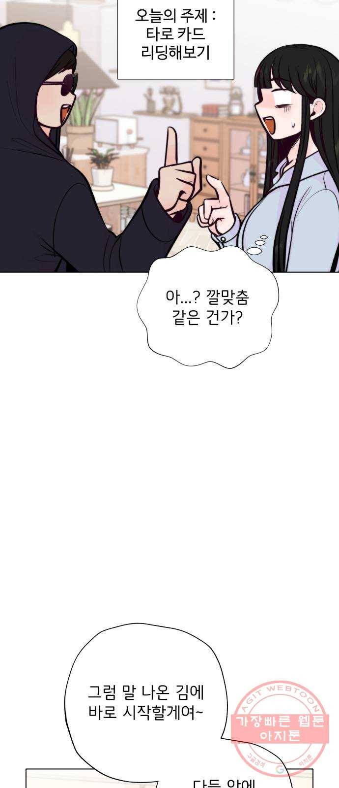 취향 소개소 14. 타로 카드에게 물어봐 15