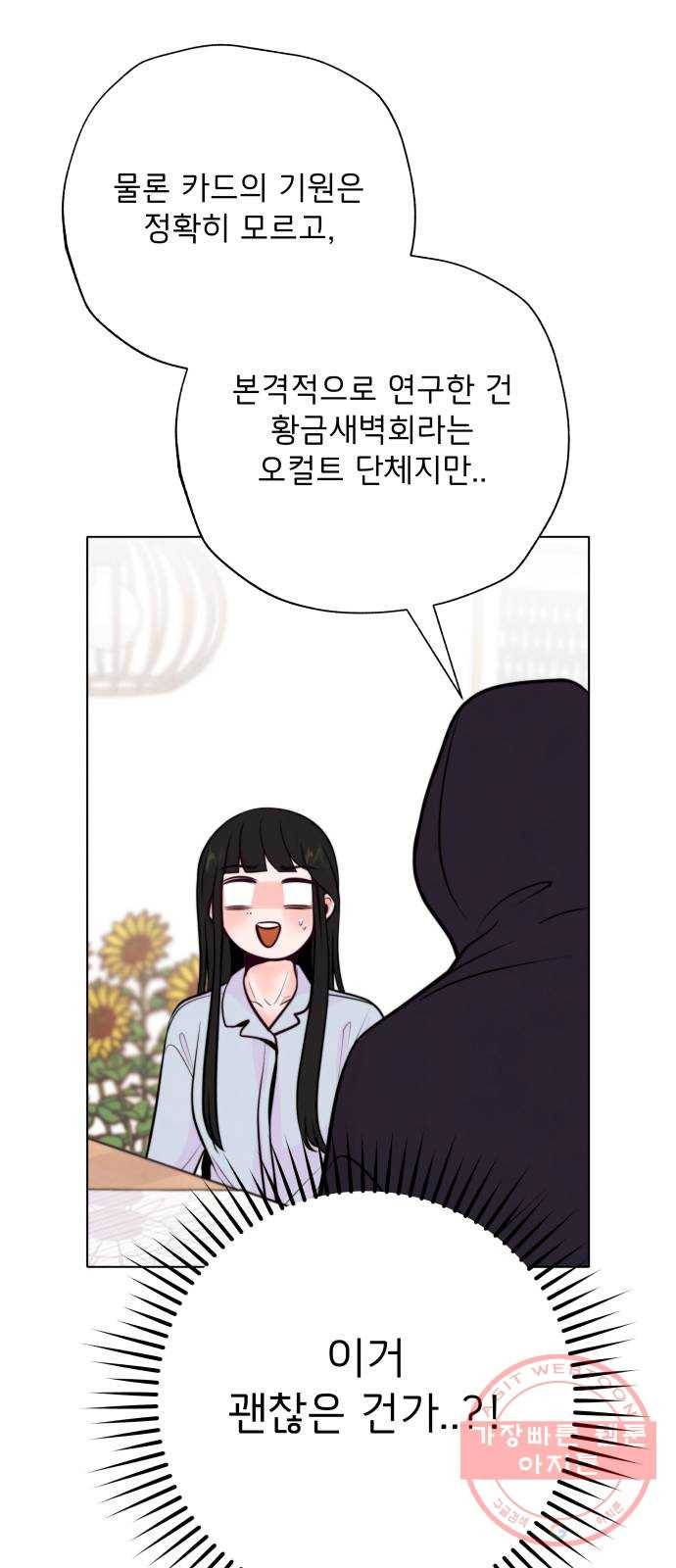 취향 소개소 14. 타로 카드에게 물어봐 20