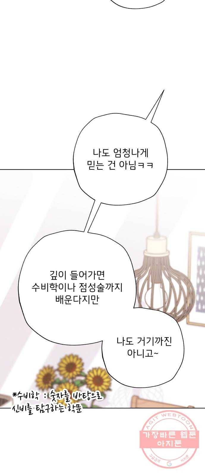 취향 소개소 14. 타로 카드에게 물어봐 26