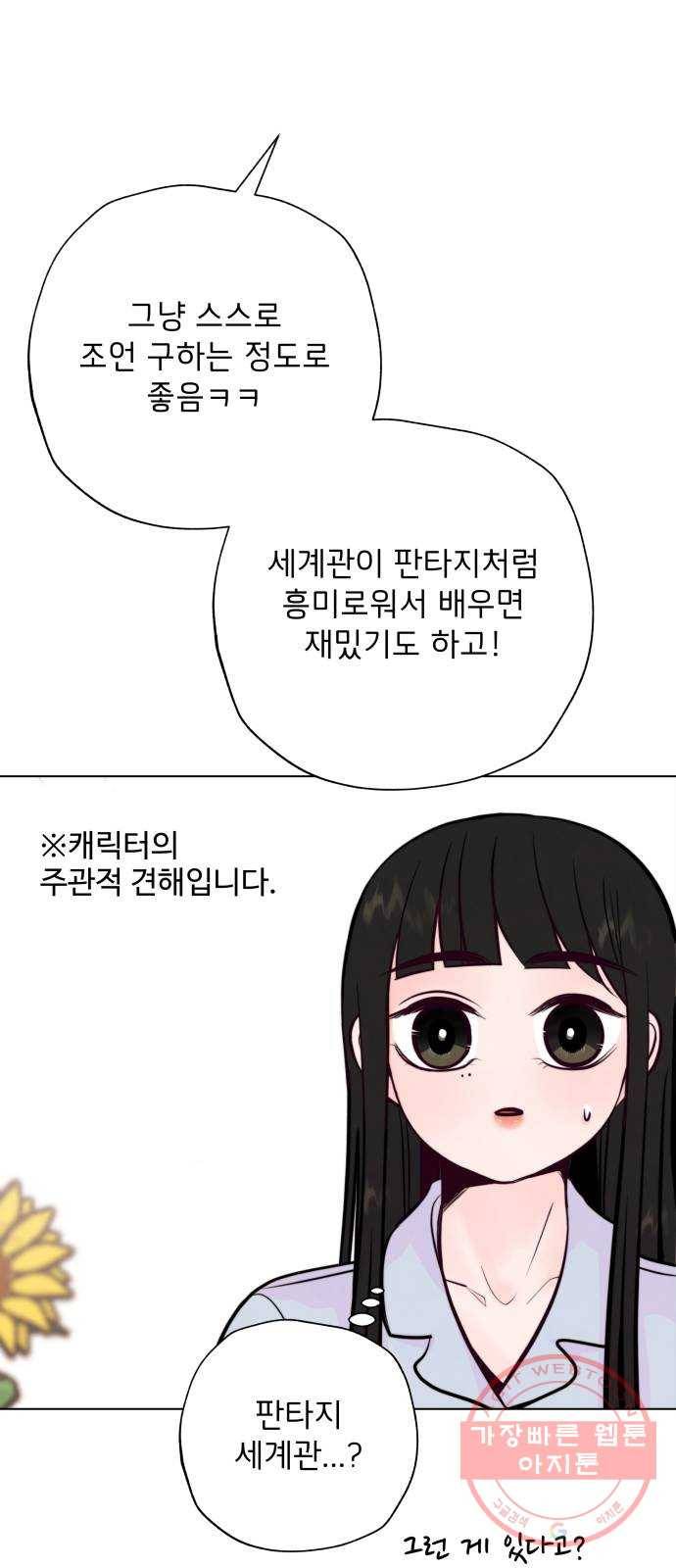취향 소개소 14. 타로 카드에게 물어봐 27