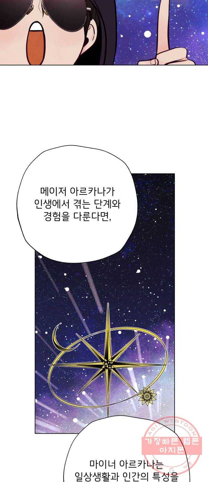 취향 소개소 14. 타로 카드에게 물어봐 30