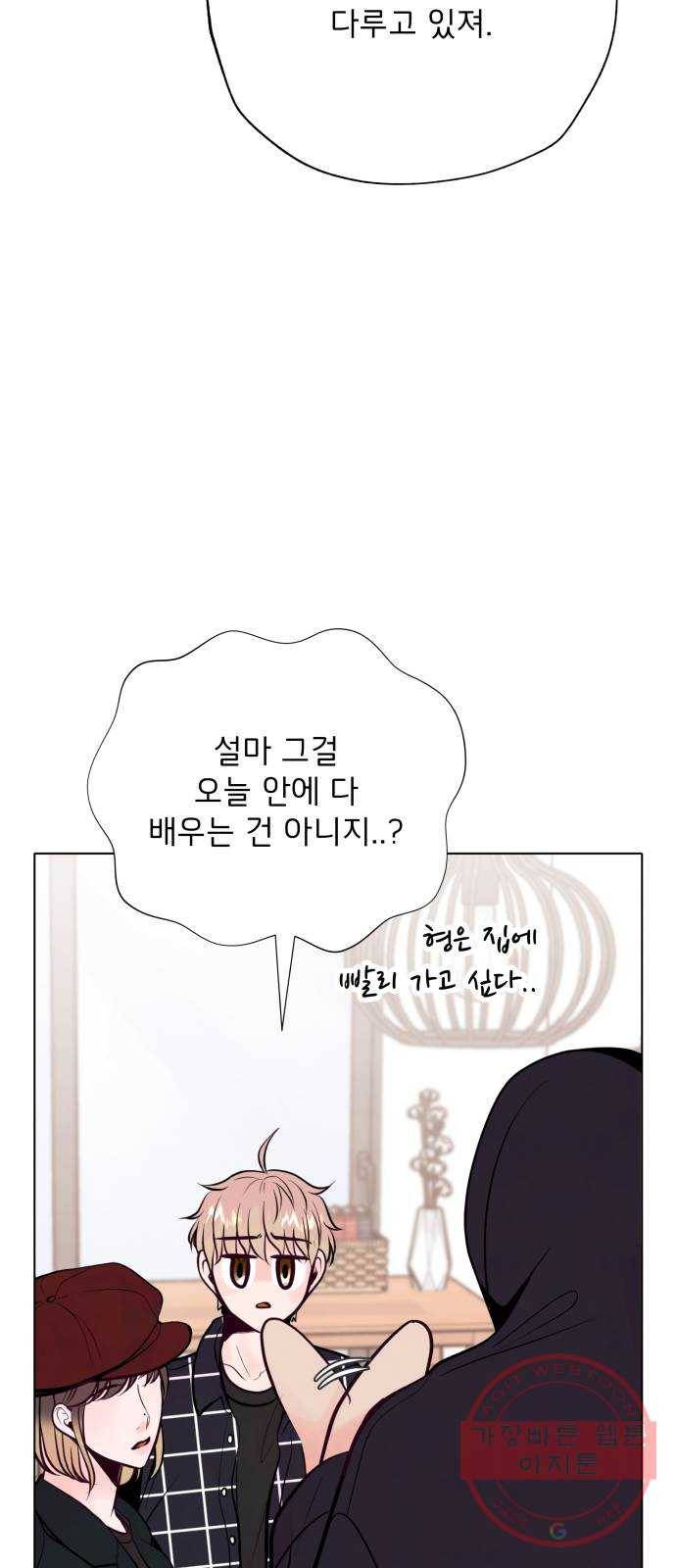 취향 소개소 14. 타로 카드에게 물어봐 31