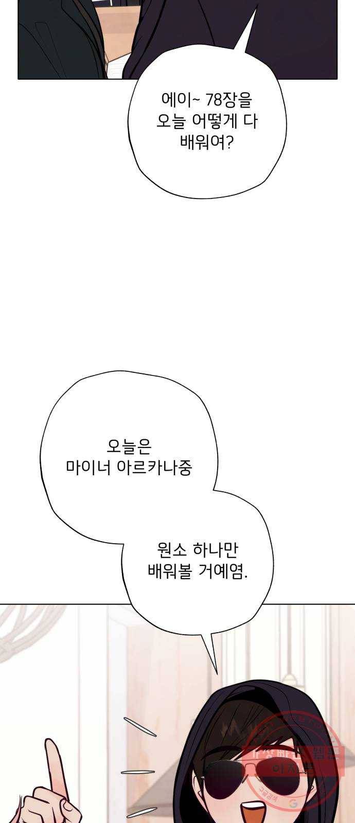 취향 소개소 14. 타로 카드에게 물어봐 32