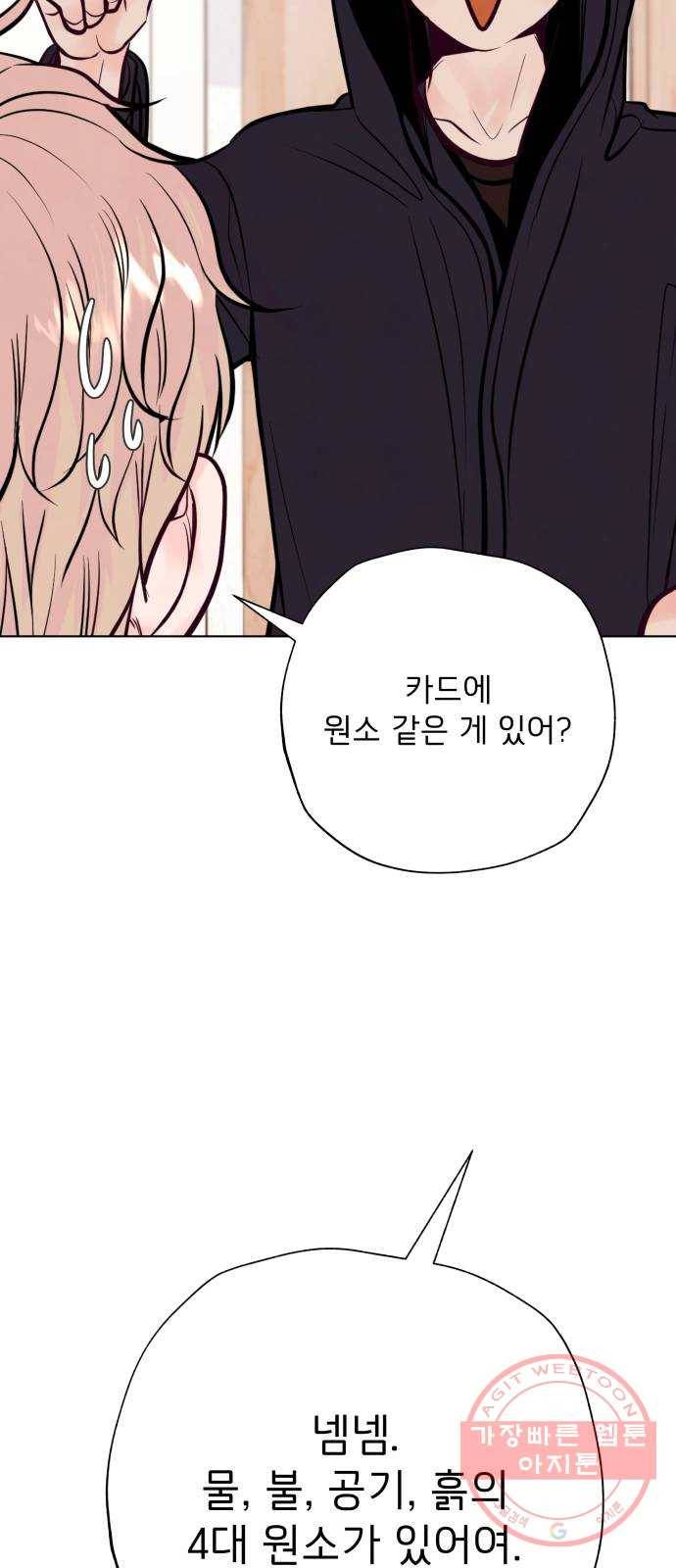 취향 소개소 14. 타로 카드에게 물어봐 33
