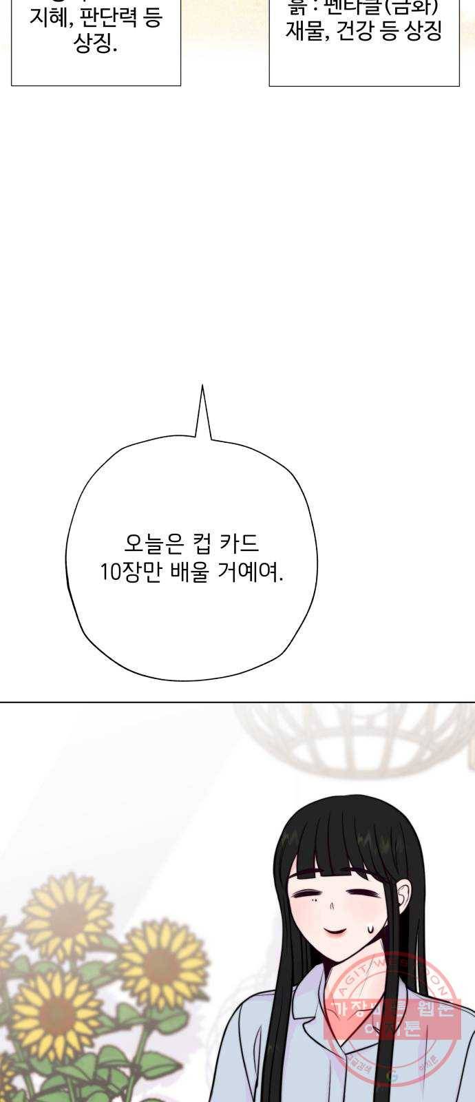 취향 소개소 14. 타로 카드에게 물어봐 35