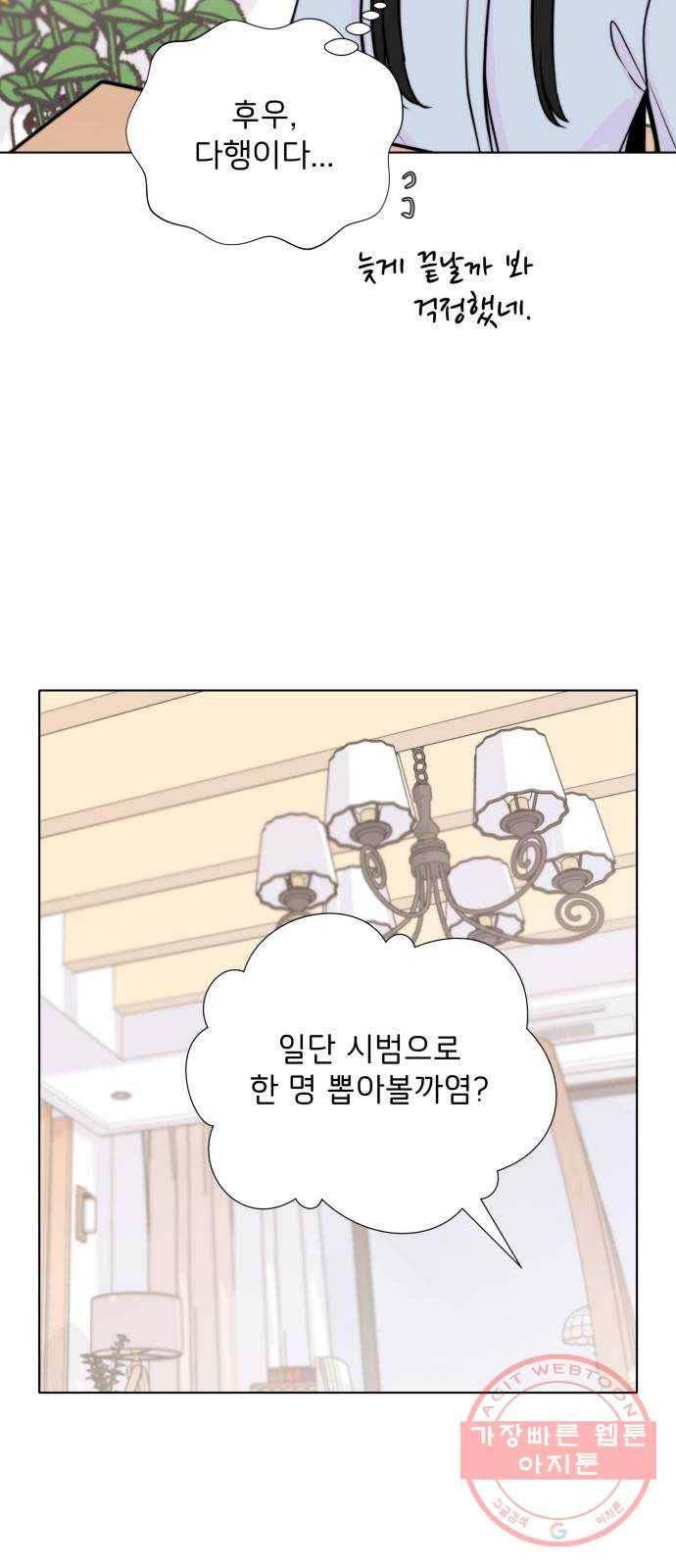 취향 소개소 14. 타로 카드에게 물어봐 36