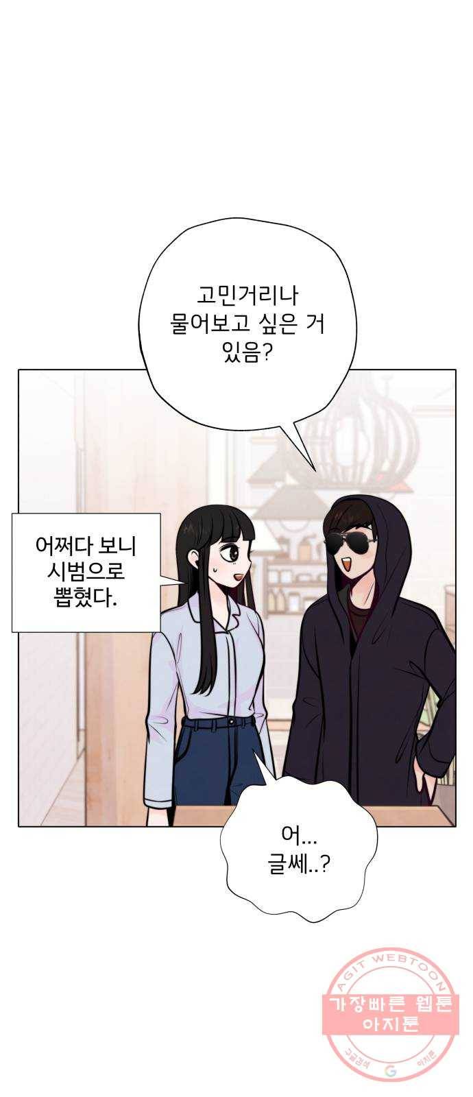 취향 소개소 14. 타로 카드에게 물어봐 37