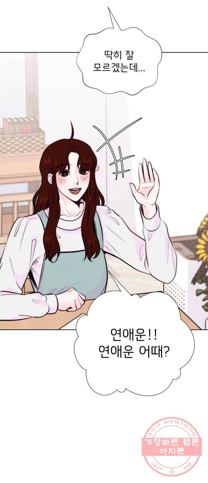 취향 소개소 14. 타로 카드에게 물어봐 38