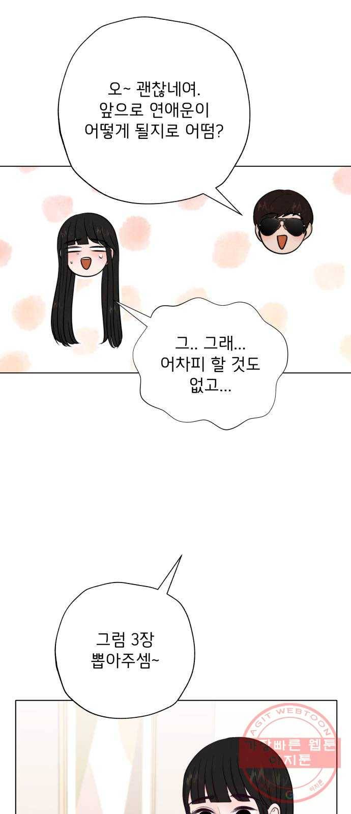 취향 소개소 14. 타로 카드에게 물어봐 39