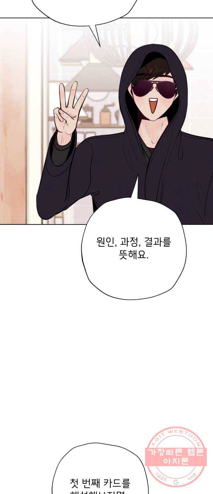 취향 소개소 14. 타로 카드에게 물어봐 42