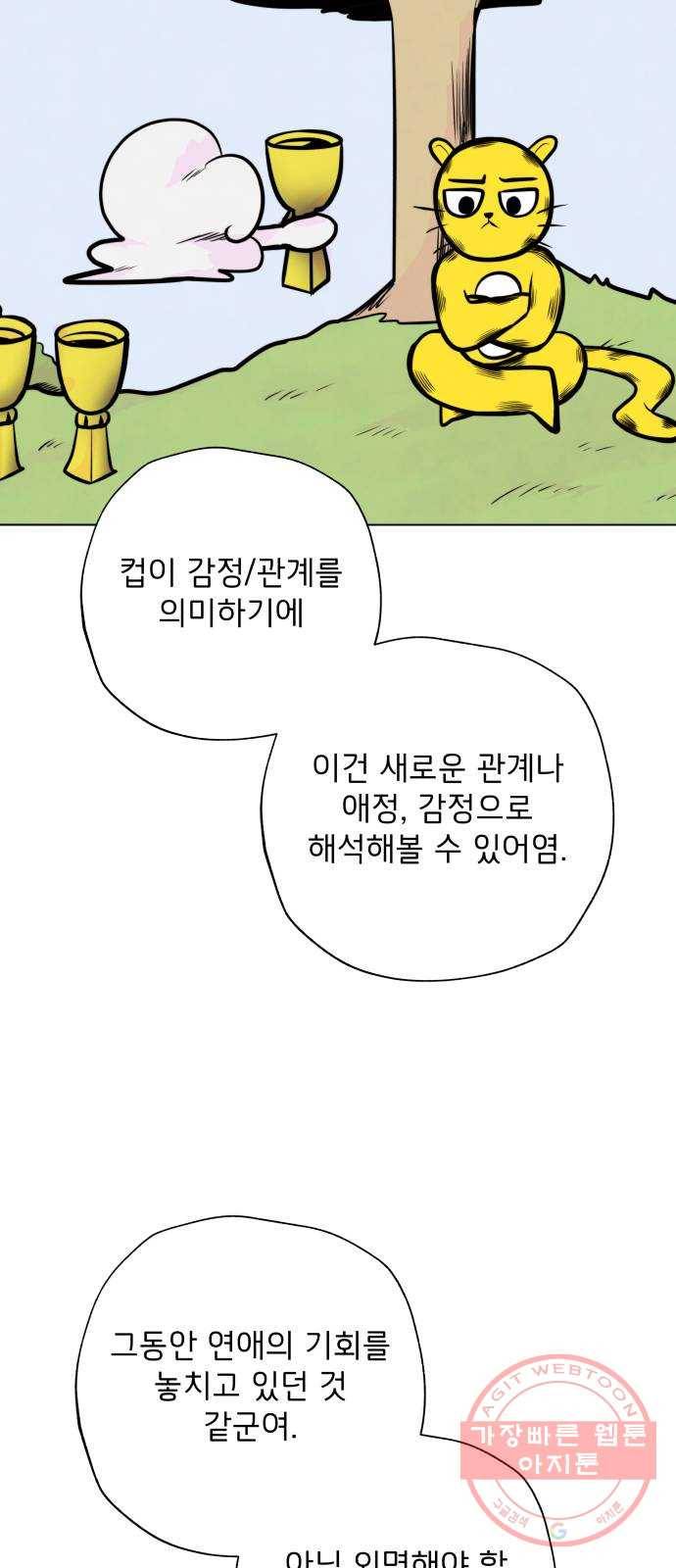 취향 소개소 14. 타로 카드에게 물어봐 44