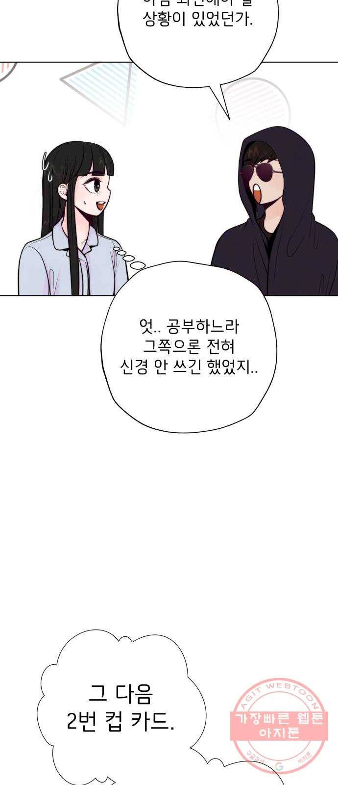 취향 소개소 14. 타로 카드에게 물어봐 45