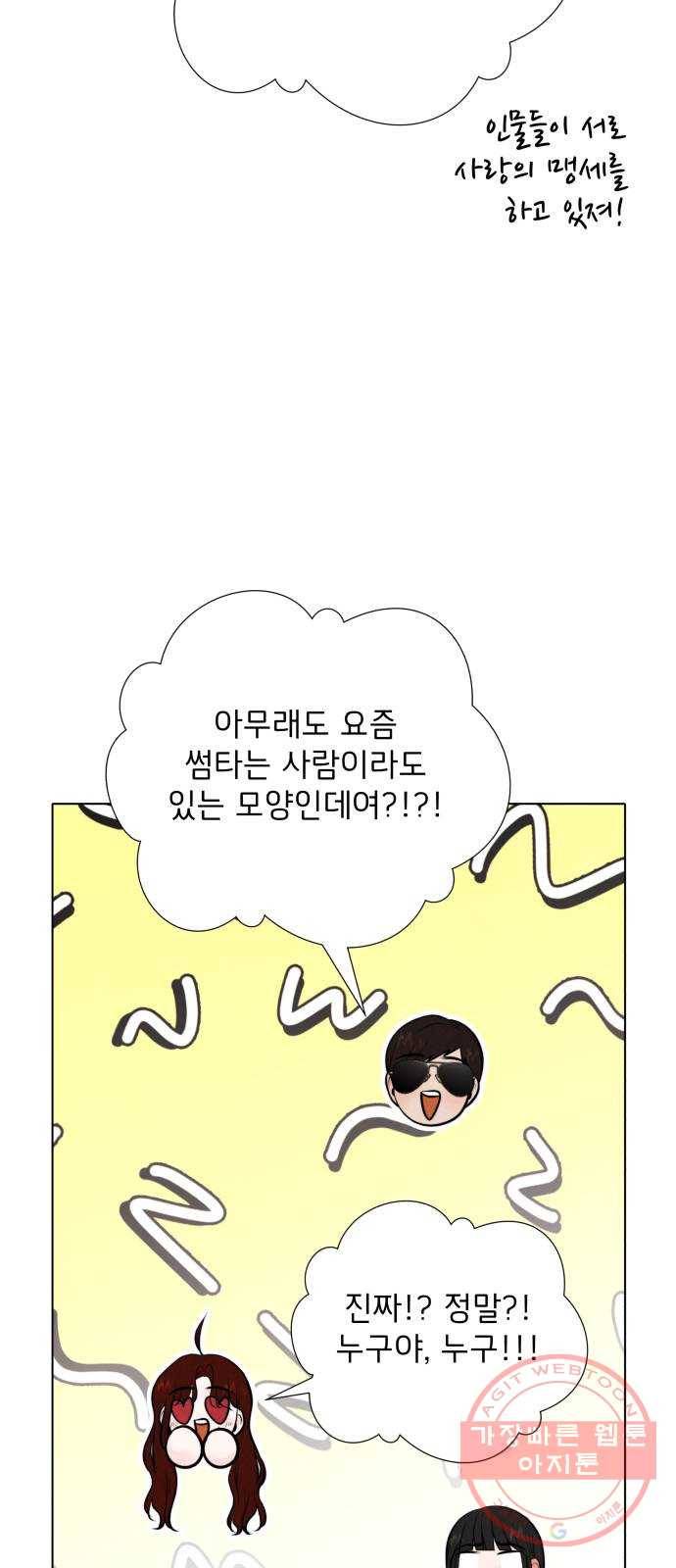 취향 소개소 14. 타로 카드에게 물어봐 47