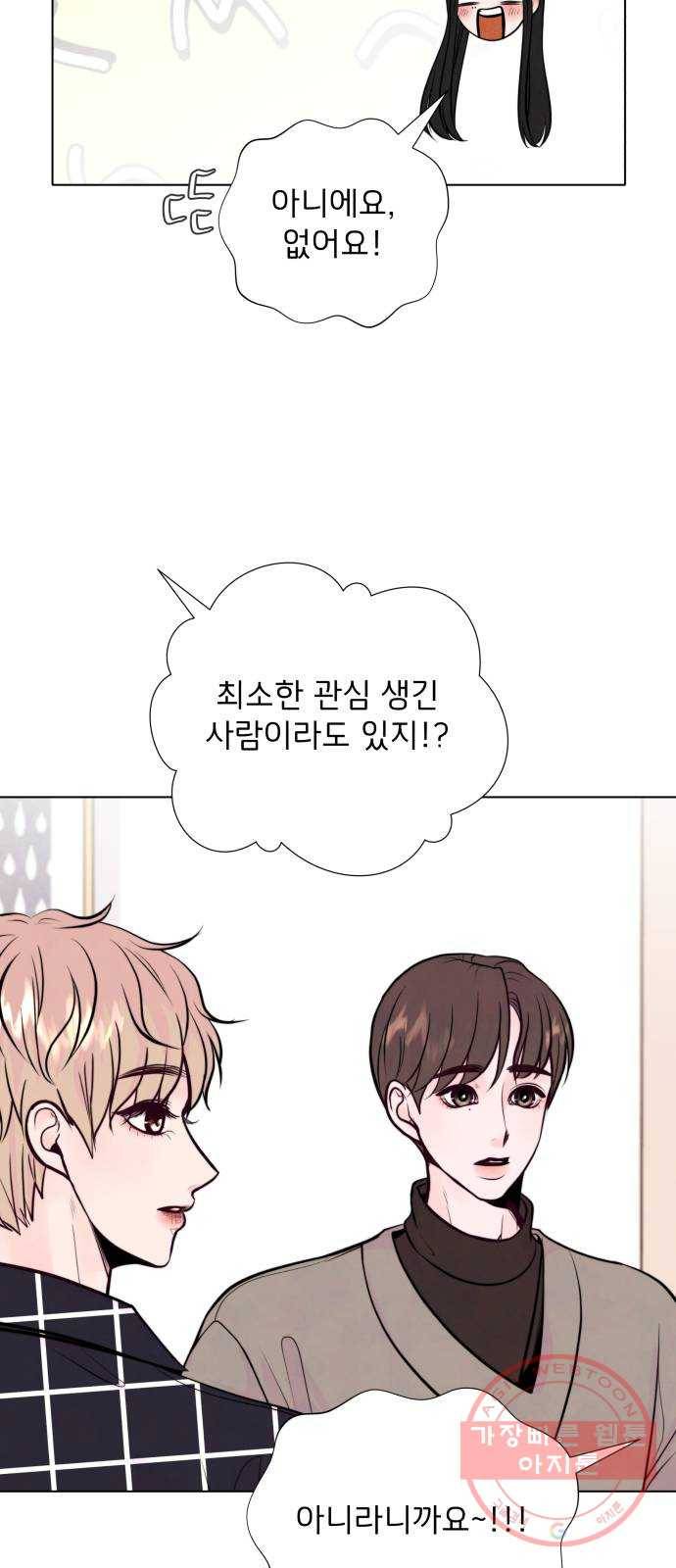 취향 소개소 14. 타로 카드에게 물어봐 48