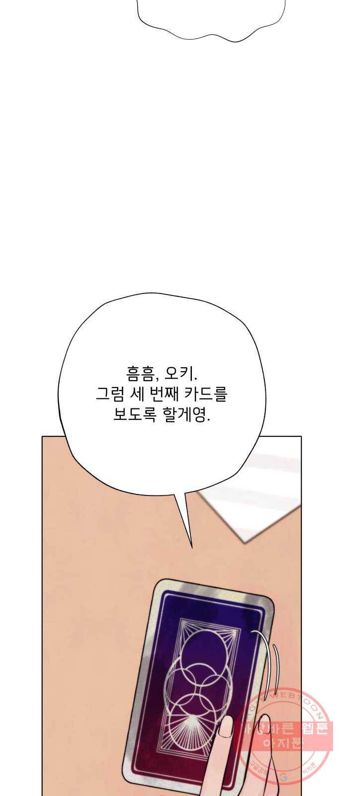 취향 소개소 14. 타로 카드에게 물어봐 49