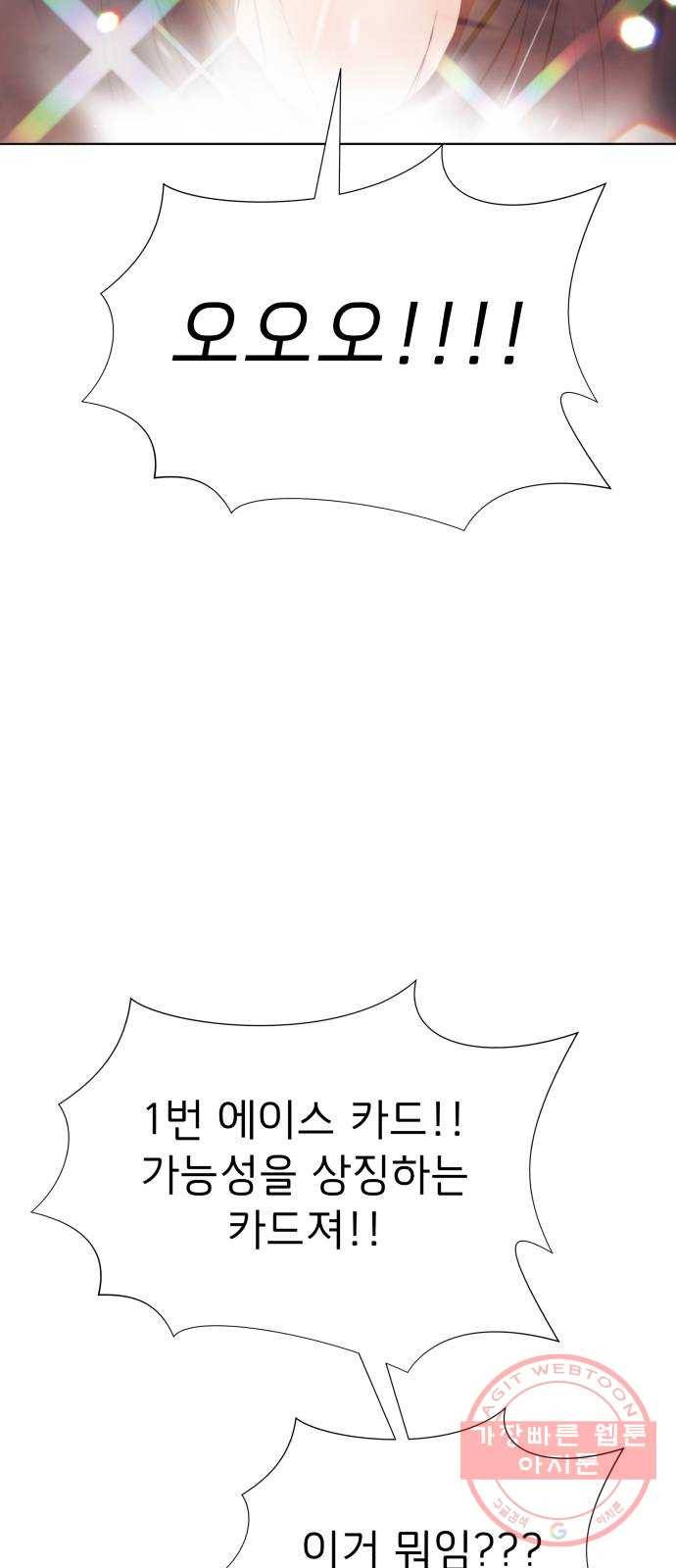 취향 소개소 14. 타로 카드에게 물어봐 51