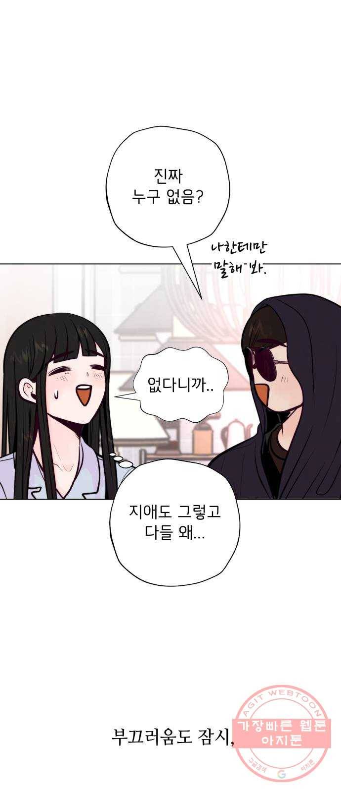 취향 소개소 14. 타로 카드에게 물어봐 53