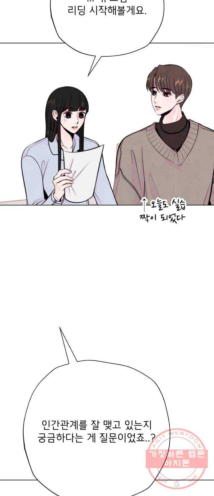 취향 소개소 14. 타로 카드에게 물어봐 56