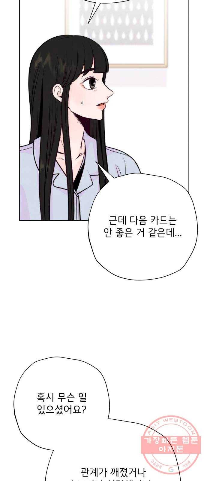 취향 소개소 14. 타로 카드에게 물어봐 58