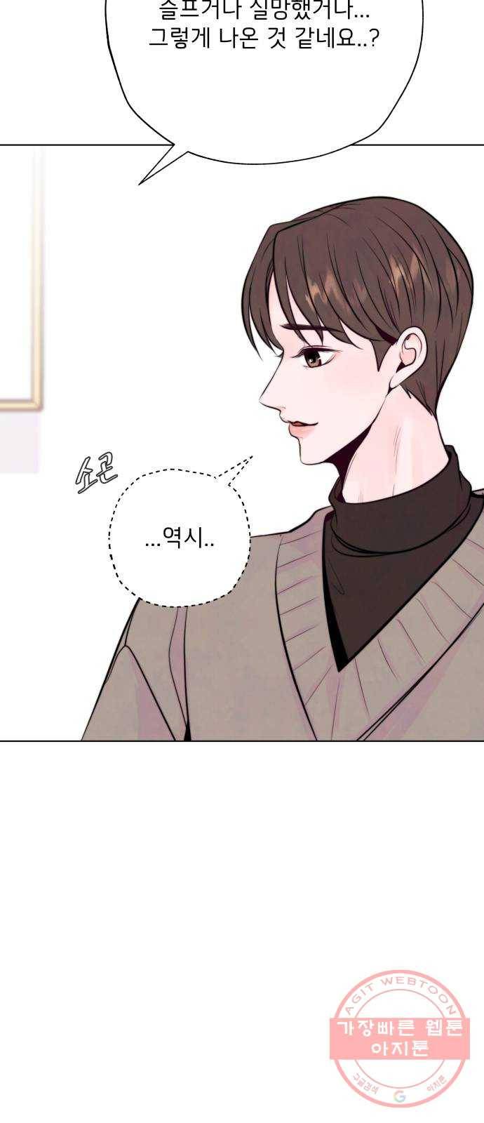 취향 소개소 14. 타로 카드에게 물어봐 59