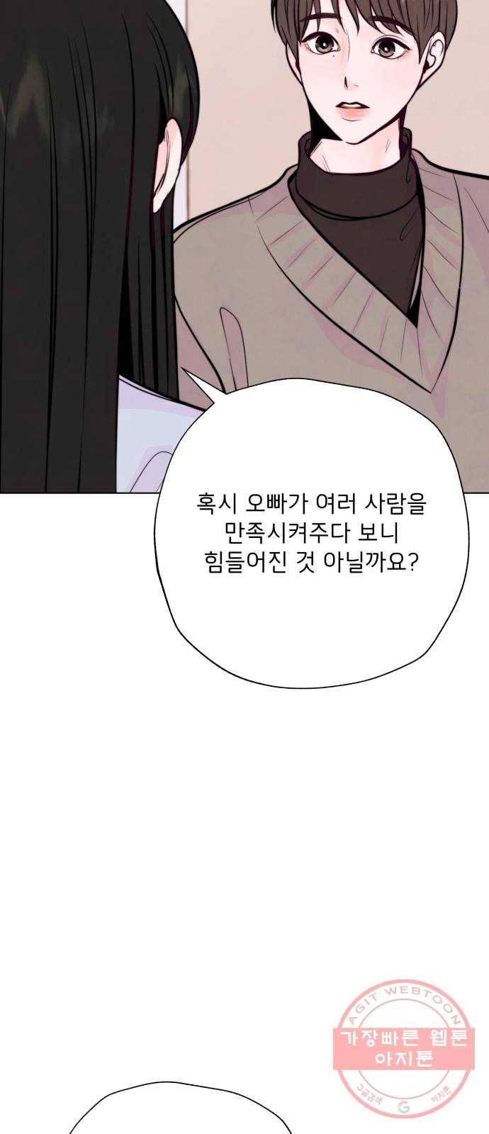 취향 소개소 14. 타로 카드에게 물어봐 61