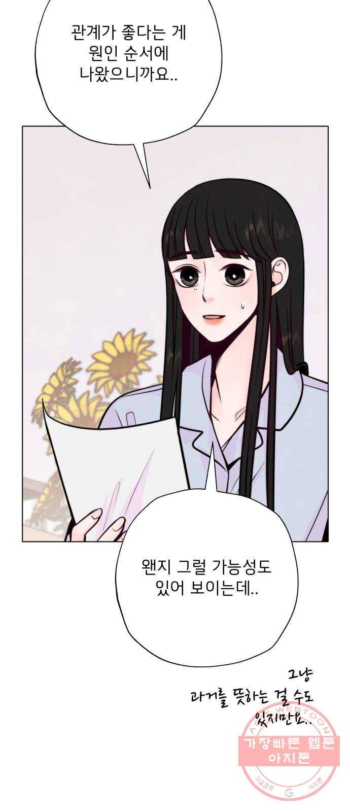 취향 소개소 14. 타로 카드에게 물어봐 62
