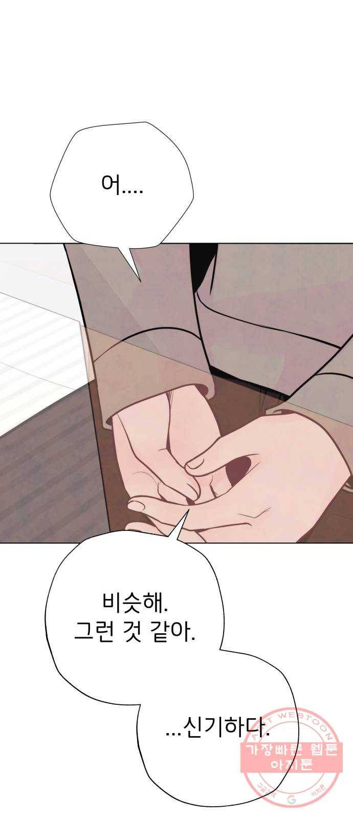 취향 소개소 14. 타로 카드에게 물어봐 63