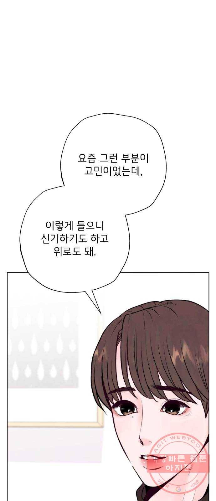 취향 소개소 14. 타로 카드에게 물어봐 64